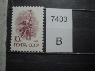 Фото марки СССР 1989г **