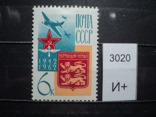 Фото марки СССР 1962г *