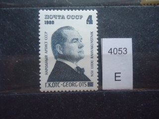 Фото марки СССР 1980г **