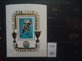 Фото марки СССР 1973г блок (сломана клюшка, разрезан конек) **