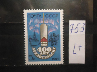 Фото марки СССР 1984г (5515) **