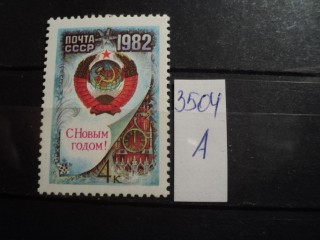 Фото марки СССР 1982г *
