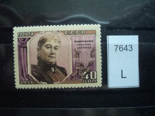 Фото марки СССР 1956-60гг **