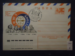 Фото марки СССР 1975г конверт спец гашения