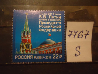 Фото марки Россия 2018г **