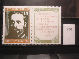 Фото марки Болгария 1976г *