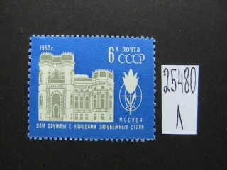 Фото марки СССР 1962г **