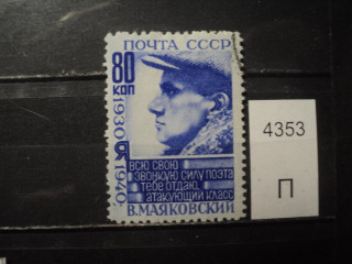 Фото марки СССР 1940г