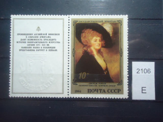 Фото марки СССР 1984г 