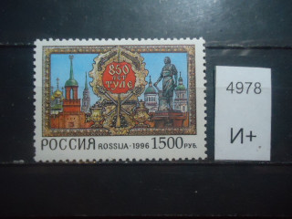 Фото марки Россия 1996г **