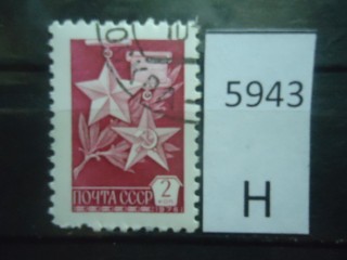 Фото марки СССР 1976г