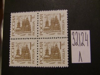 Фото марки Россия 1992г (мел.) **