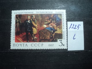 Фото марки СССР 1967г **