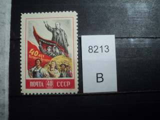 Фото марки СССР 1957г Л 12,5 **