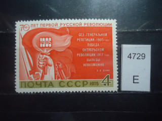 Фото марки СССР 1975г **