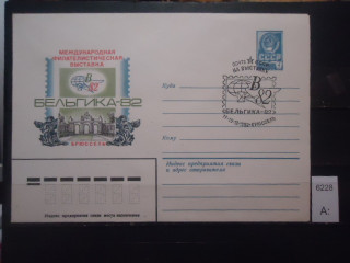 Фото марки СССР 1982г конверт со спецгашением