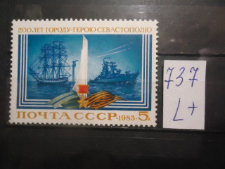 Фото марки СССР 1983г (5397) *