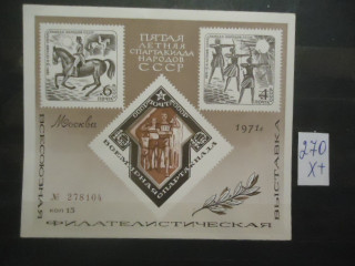 Фото марки СССР 1971г сувенирный блок **