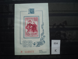 Фото марки СССР блок 1975г *