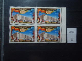 Фото марки СССР квартблок 1983г 4 марка-Белый НЛО над зданием справа **