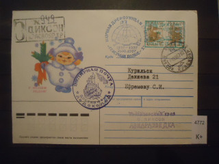 Фото марки Россия конверт Полярная почта 1997г