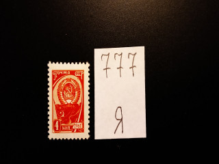 Фото марки СССР 1961г (офсет) **