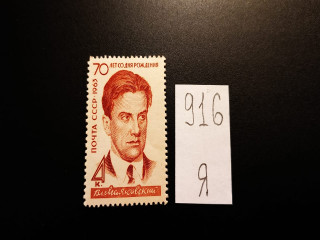 Фото марки СССР 1963г (лин. 12,5) **