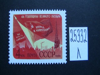 Фото марки СССР 1961г **