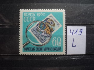 Фото марки СССР 1950-60гг **