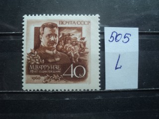 Фото марки СССР 1950-60гг **