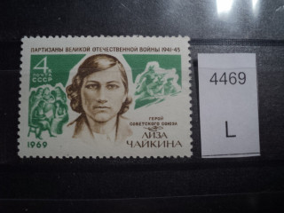 Фото марки СССР 1969г **