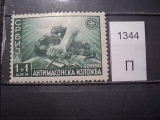 Фото марки Германская оккупация Сербии 1942г **