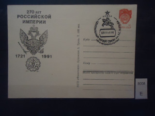 Фото марки СССР 1988г почтовая карточка со спецгашением