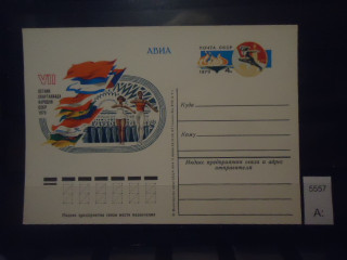 Фото марки СССР 1979г почтовая карточка **