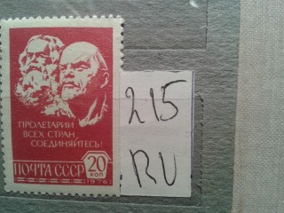 Фото марки СССР 1976г **