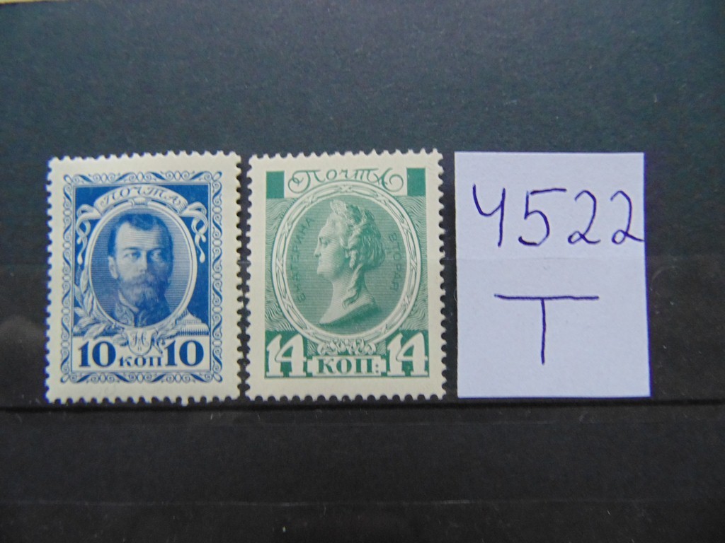 Фото марки Российская Империя 1913г *