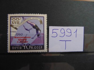 Фото марки СССР марка с надпечаткой 1960г **