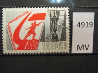 Фото марки СССР 1967г