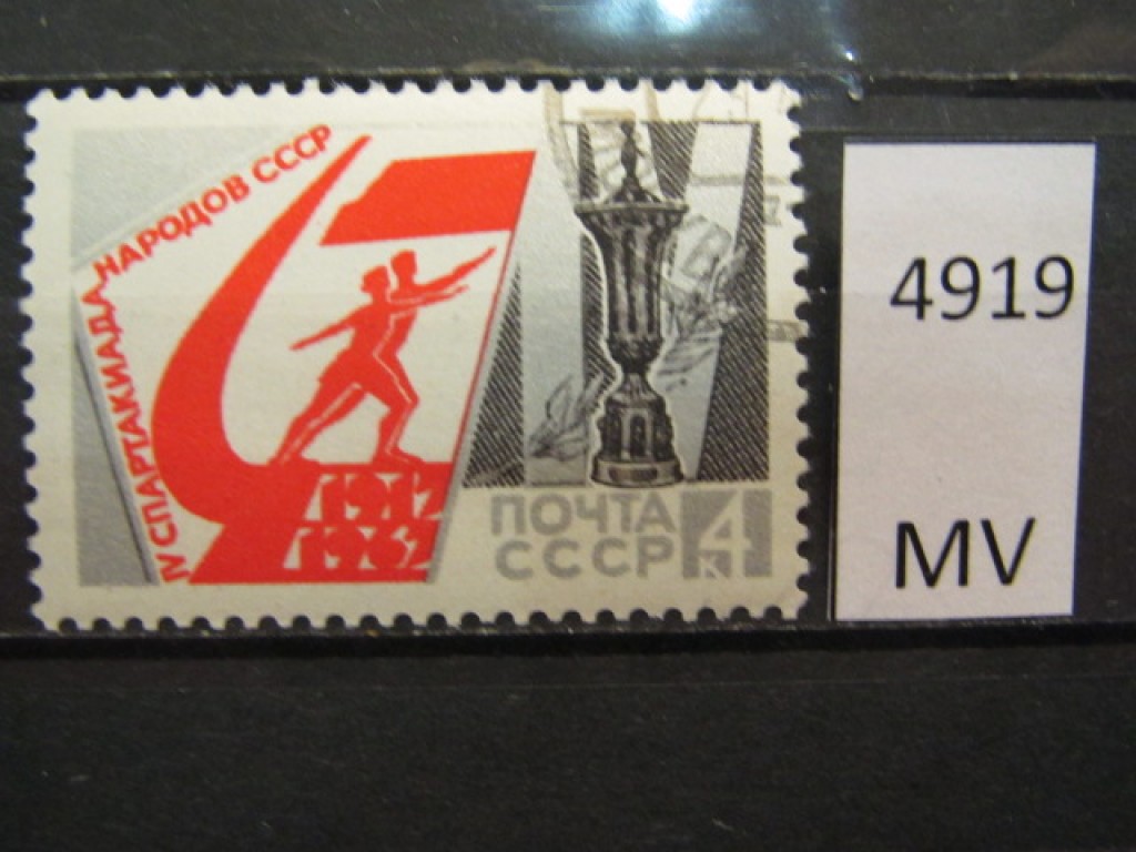 Фото марки СССР 1967г