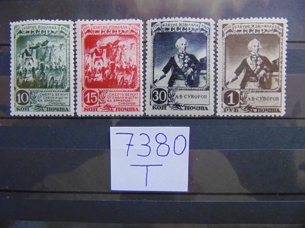 Фото марки СССР серия 1941г *