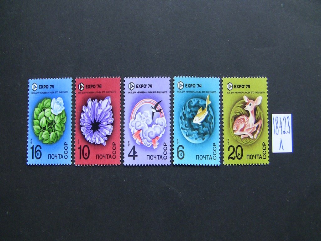 Фото марки СССР 1974г серия **