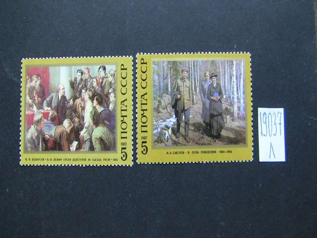 Фото марки СССР 1987г серия **