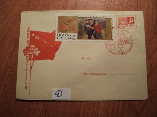 Фото марки СССР конверт 1966г