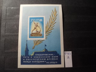 Фото марки СССР блок 1960г **