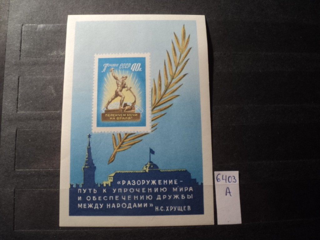 Фото марки СССР блок 1960г **