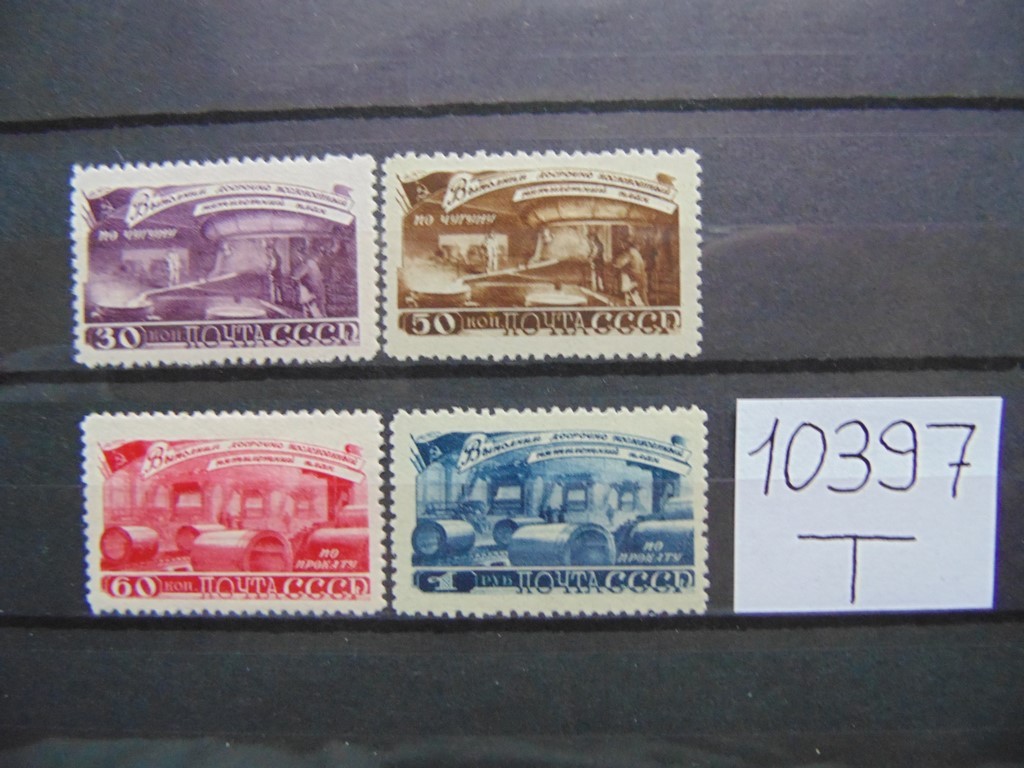 Фото марки СССР серия 1948г *