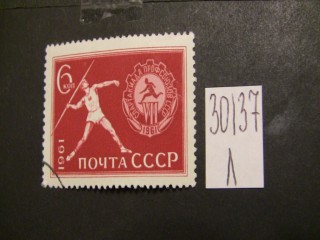 Фото марки СССР 1961г