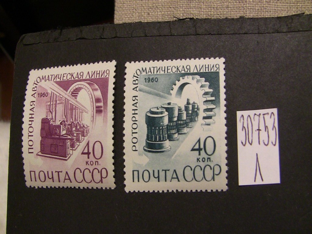 Фото марки СССР 1960г серия **