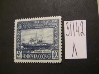 Фото марки СССР 1949г **
