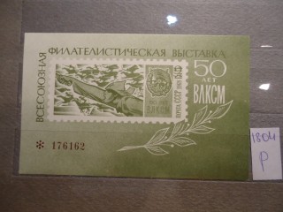 Фото марки СССР **